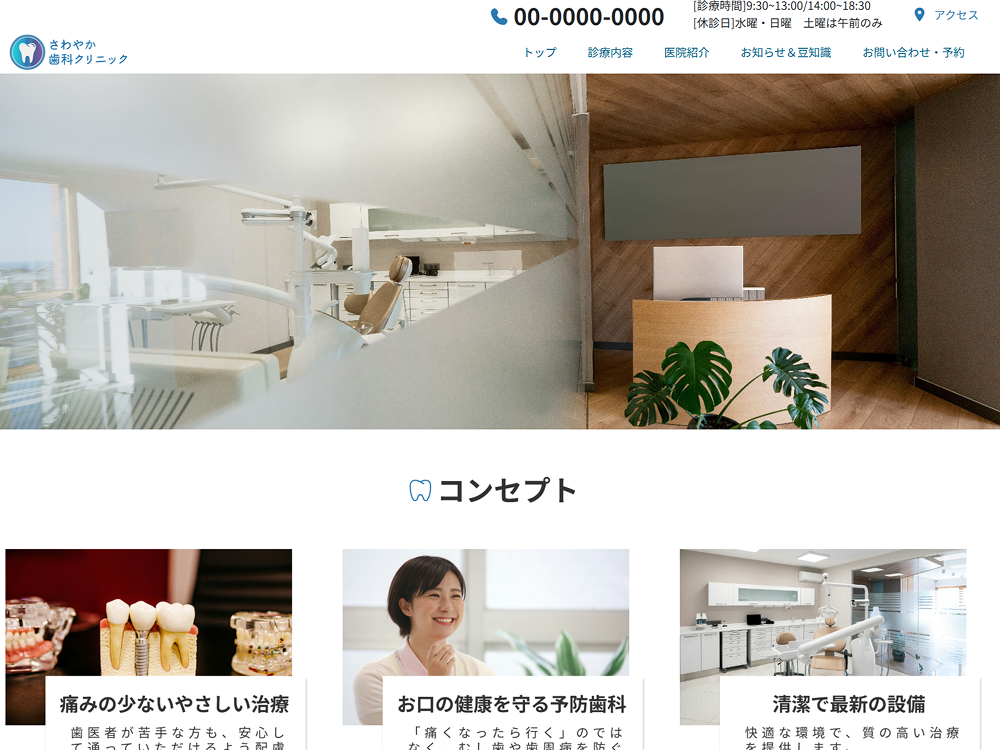 歯科サイト