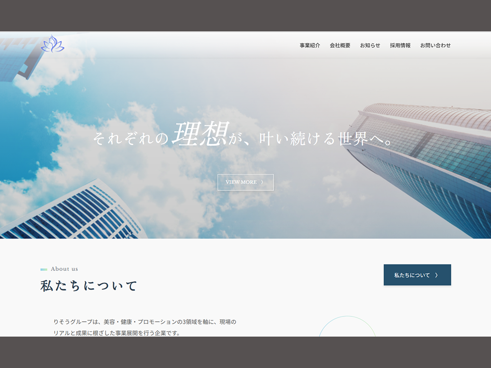 コーポレートサイト